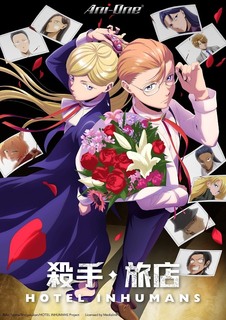 杀手旅店