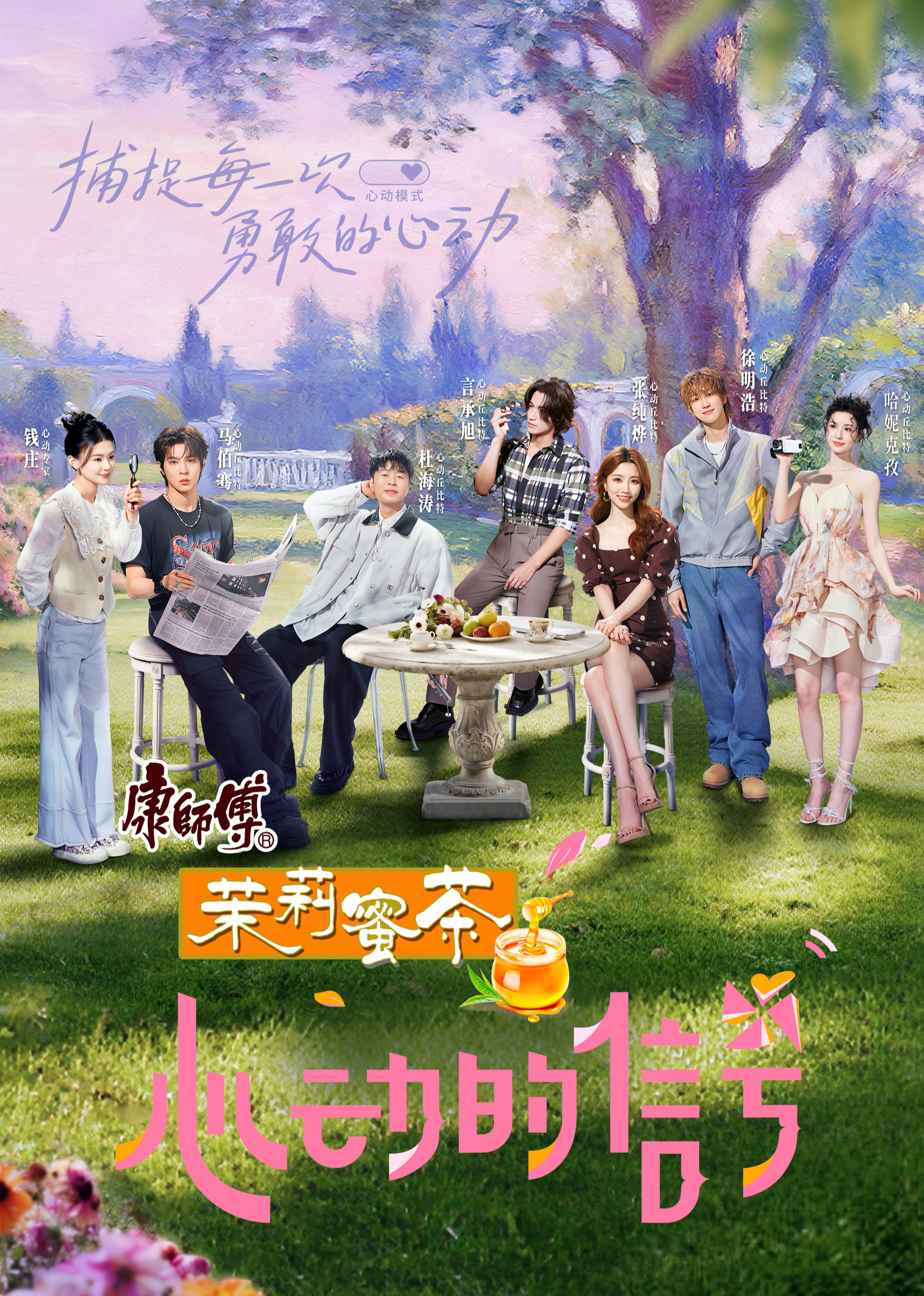 心动的信号第八季（加更版）