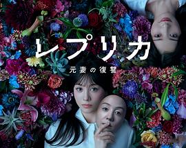 复制体 前妻的复仇